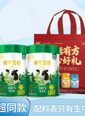 【伊利正品】纯牛奶粉100%生牛乳粉700g经典纯奶粉优质营养无添加