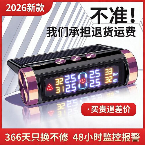 胎牛胎压监测器内置车载报警器