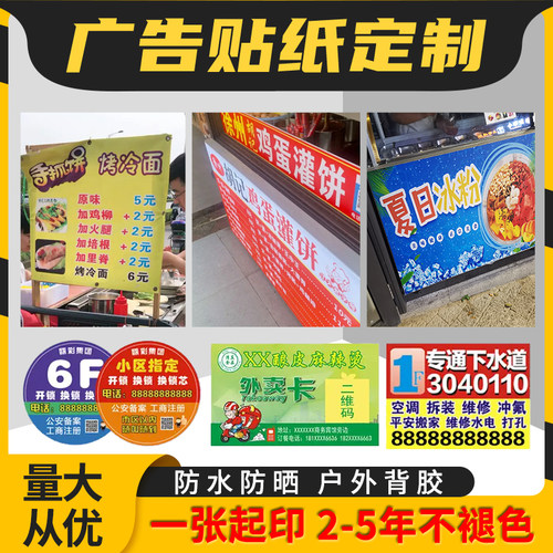 广告贴纸定制户外pvc海报招聘