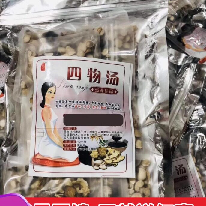 四物汤药膳10副中药材中药材当归川穹女性经期煲汤材料包八珍汤
