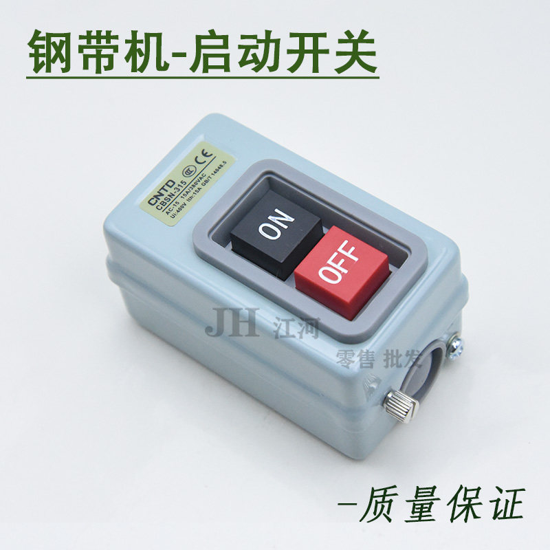 龙门刀裁剪机钢带机吸风烫按钮开关干洗店服装厂电机启动电源开关