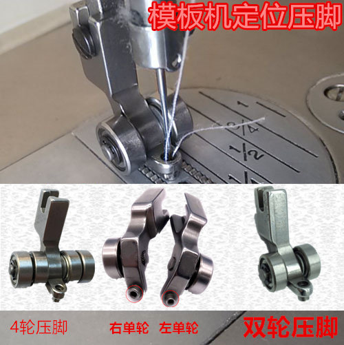 K-I 模板机定位压脚 全钢2轮滚轮压脚 模具针位组带咀轮子压脚