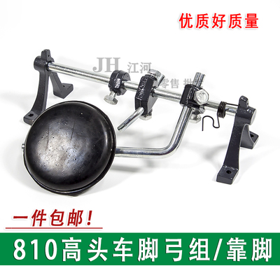 包邮810高车脚弓组820针车拷脚膝控组件工业缝纫机抬压脚配件三通