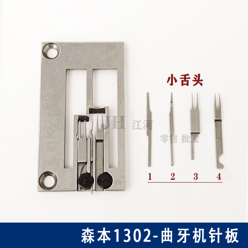 曲牙机针板森本1302狗牙机针板压脚工业用缝纫机零件森本曲牙针板,居家布艺,缝纫机,淘宝优惠券,粉丝福利购,淘宝优惠卷