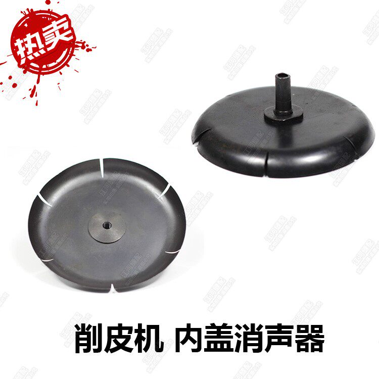 皮革削皮机配件刀内盖消声器TK大王象王801 铲皮机通用P2 1 优质