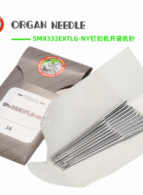 风琴SMX332EXTLG-NY机针日本进口188/189/289钉扣机开袋机SM*332