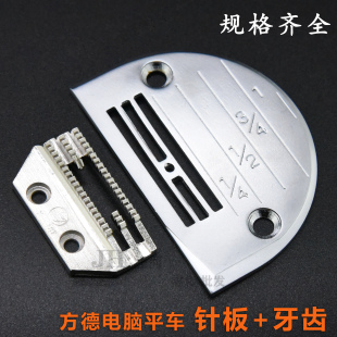 牙齿 方德电脑平车针板 新款 专用工业缝纫机配件 FD502803针板