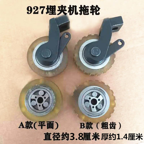 兄弟927埋夹车拖轮埋夹机拖布轮上拖轮带齿3.8轮子工业缝纫机配件