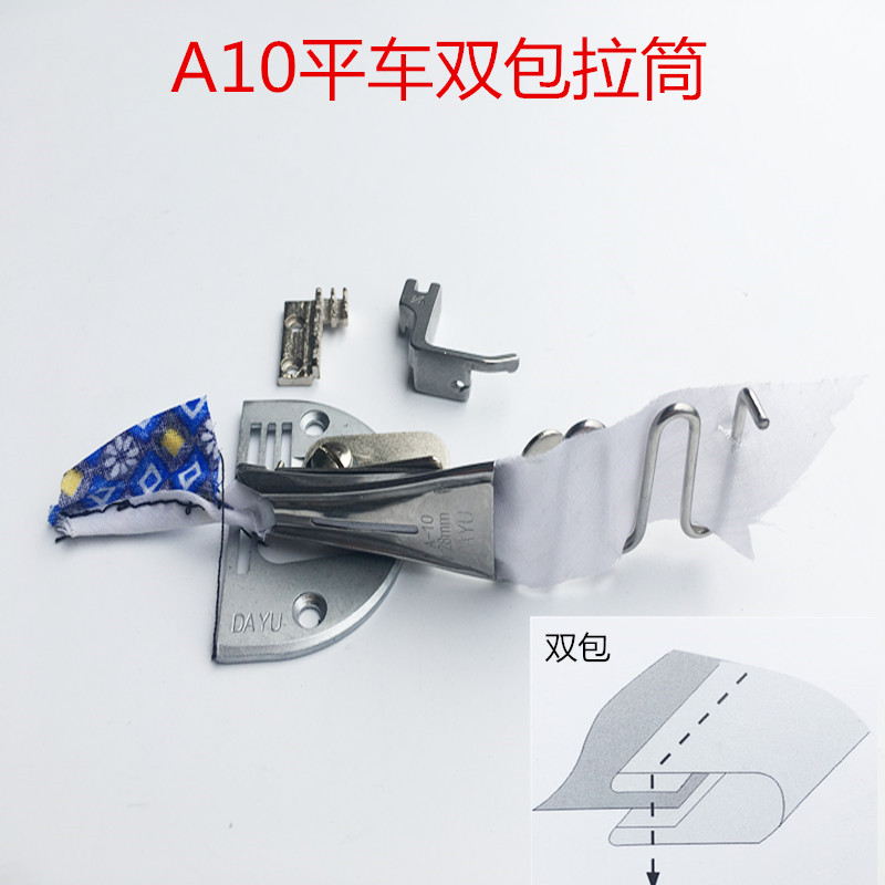 平车电脑车A10双包拉筒 工业平缝机拉筒/包边器/包边筒 四折包边