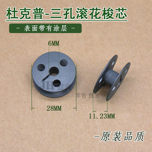 杜克普868线芯0867150140梭心铝琐心线梭 涂层静音耐磨滚花梭芯