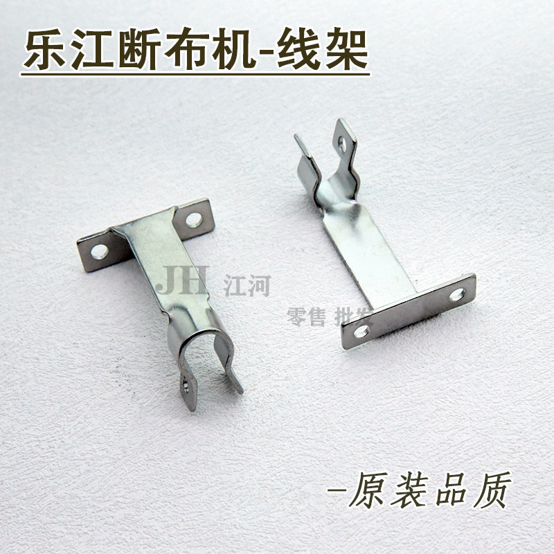 乐江断布机电源线支撑架 线撑 切布机插头支架 断布机通用配件