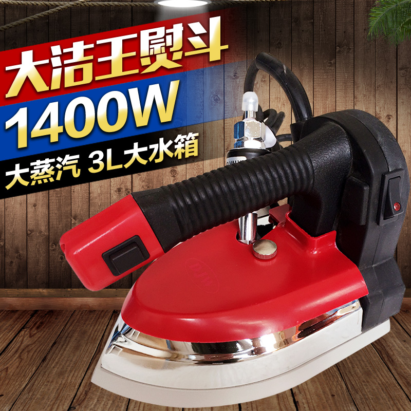 包邮吊瓶式蒸汽电熨斗工业电熨斗 大功率服装干洗店大洁王烫斗