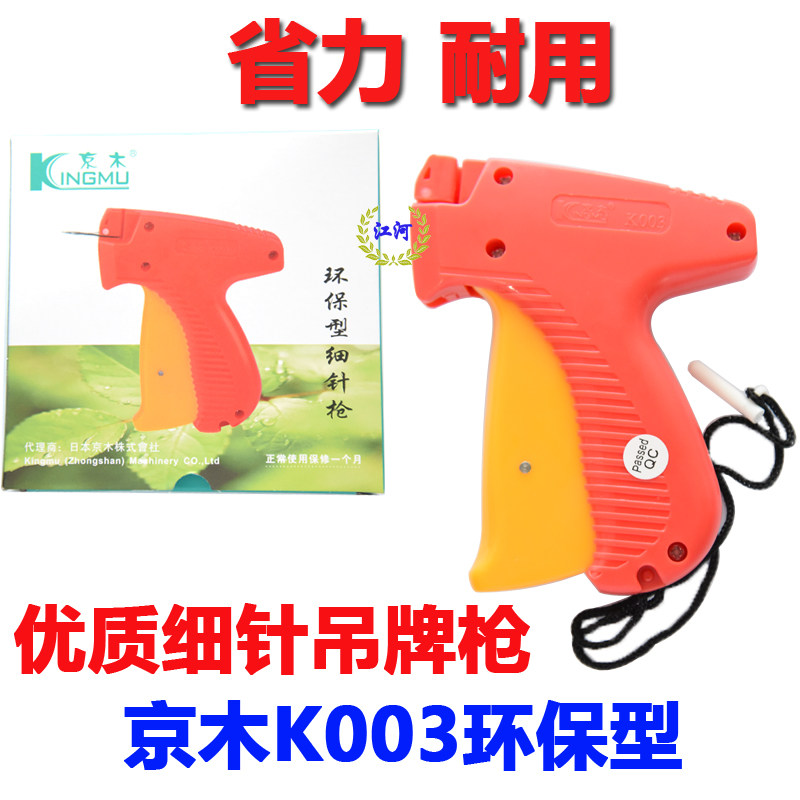 吊牌枪京木k003细胶针枪缝伞枪手套枪商标枪打商标抢打吊牌的抢
