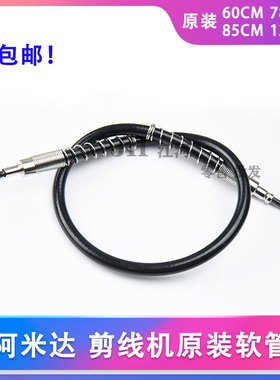 原装amida剪线机配件 阿米达剪线机专用软管 剪线头机传动管 软轴