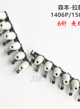 森本关西1404夹线器 6针夹线器 1509P裤头车夹线器 橡筋多针车