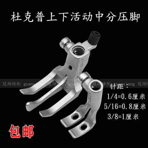 杜克普压脚767/768/867/868/1767压脚配件 KP767杜克普双针压脚
