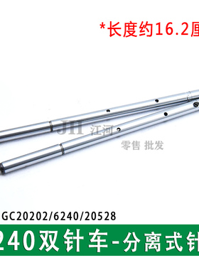 缝纫机配件双针车针杆钢珠标准GC20202 6240 20528针杆分离式