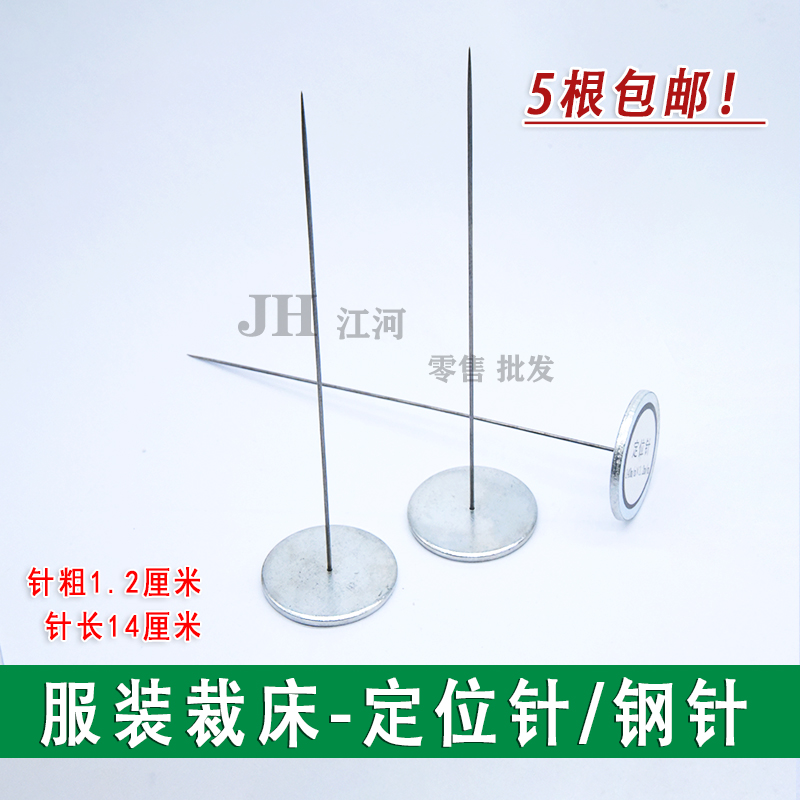 工业缝纫机配件裁床 裁剪定位针/钢针/钻孔针裁剪台方格布定位