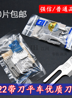 单片出售 强信522刀片 带刀平车切刀车切边机切棉机B4121-522-000