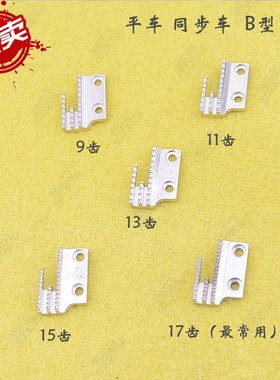 装机平车B型牙齿平车牙齿12481平车B针板牙齿 三排牙齿单排牙齿