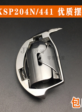 KSP204N摆梭金轮超速日高GA441 243 205 204海菱2688粗线摆梭旋梭