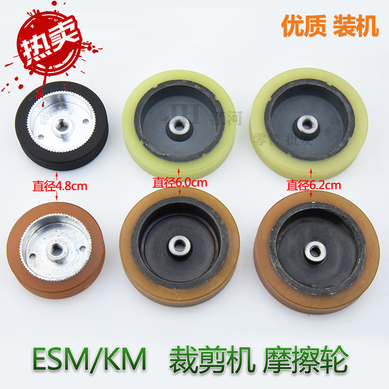 电剪刀橡胶轮 电剪摩擦轮 直刀裁布机 切布机橡胶轮 ESM款 KM款
