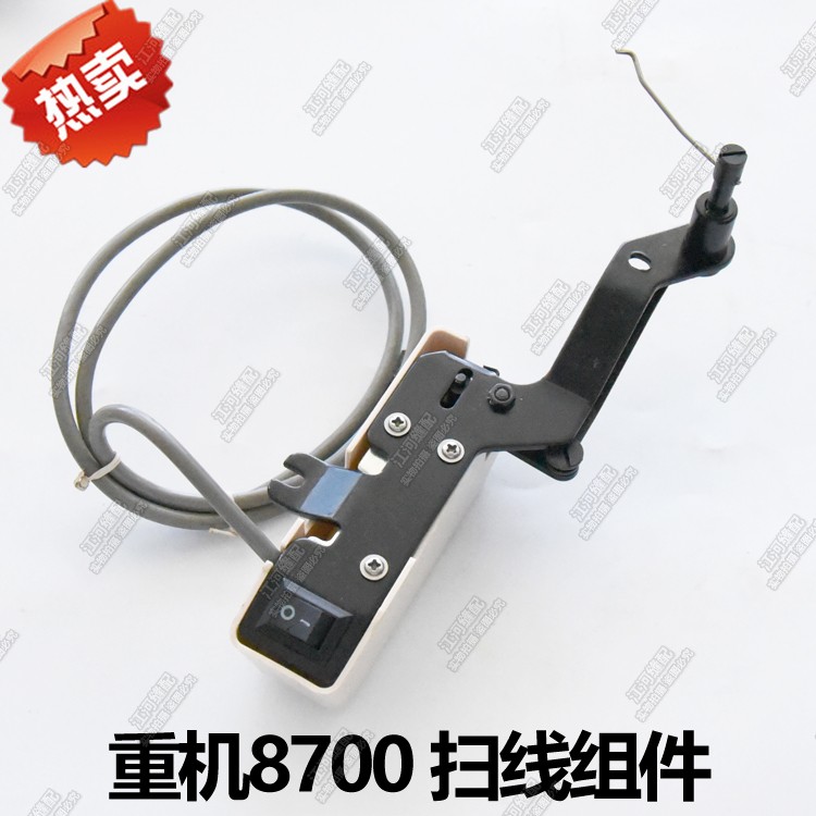 工业缝纫机配件重机8500 8700 拨线电磁铁 扫线组件 扫线器拨线器