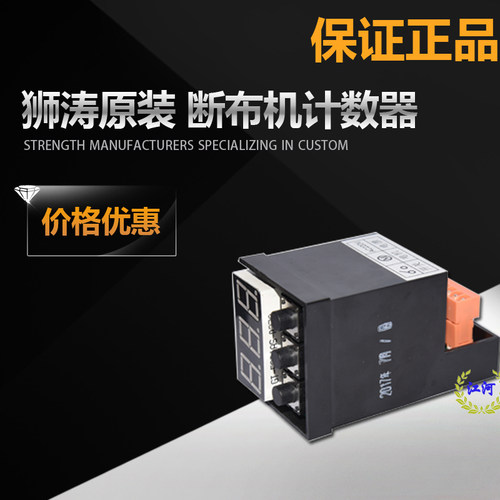 狮涛原装断布机计数器服装裁剪切布机裁断机省布机配件延时通用型