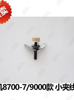 工业缝纫机配件电脑平车重机8700-7 电脑车小夹线器 229-63458