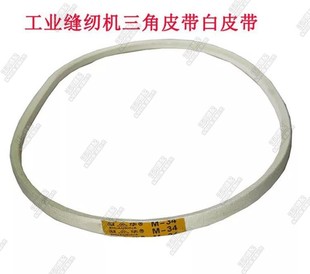 工业缝纫机传动皮带 削皮机锁边机高车同步车三角带套结机锁眼机
