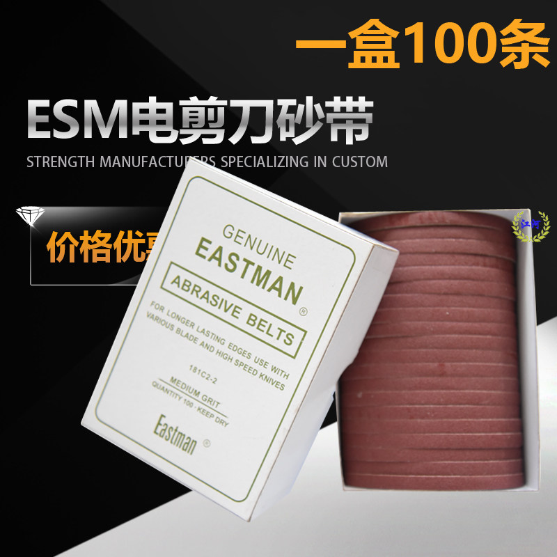 伊士曼ESM直刀裁布机砂带 电剪刀磨刀砂带 自动磨刀裁剪机纱带