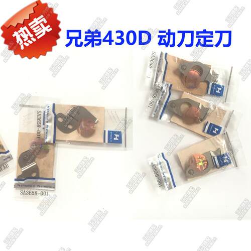 正宗强信牌 兄弟B430D电子套结机 加固缝 活动刀 厚料薄料动定刀
