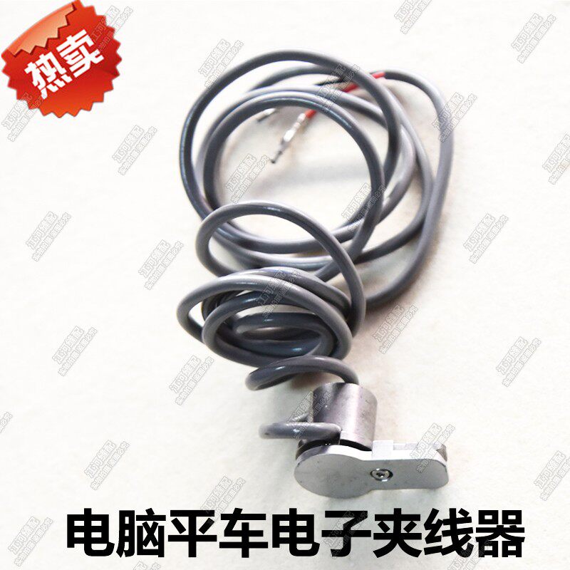 特价 工业缝纫机配件 电脑平车电子夹线器 电脑平车夹线器 优质