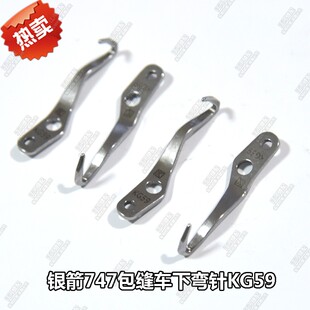 银箭747款四线五线护针棒 打边车包缝车下弯针勾针缝纫机配件KG59