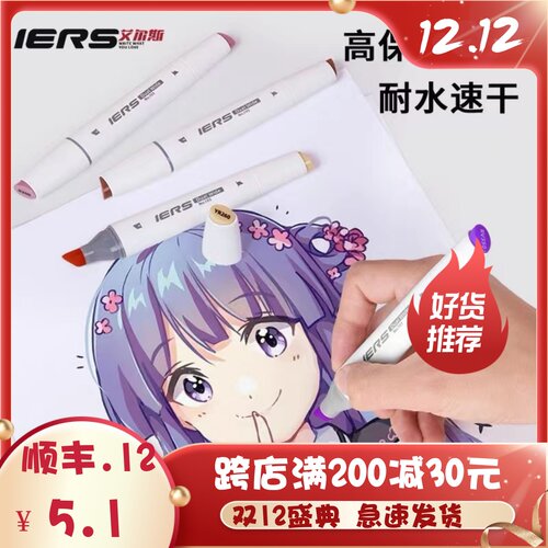 IERS105艾尔斯马克笔AD斜头双宽头酒精油性300色单支多种套装自选