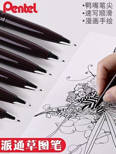 日本进口Pente派通stylo鸭嘴笔草图笔JM20-A手绘勾线速写漫画绘图