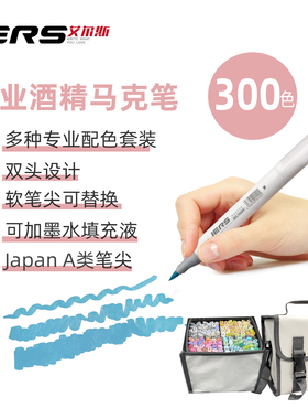 IERS艾尔斯106BR双头马克笔酒精性美术生校考用 动漫手绘单支套装