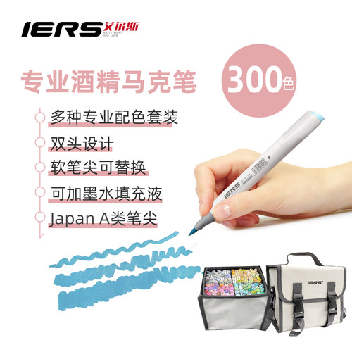 IERS艺考油性酒精300软头艾尔斯