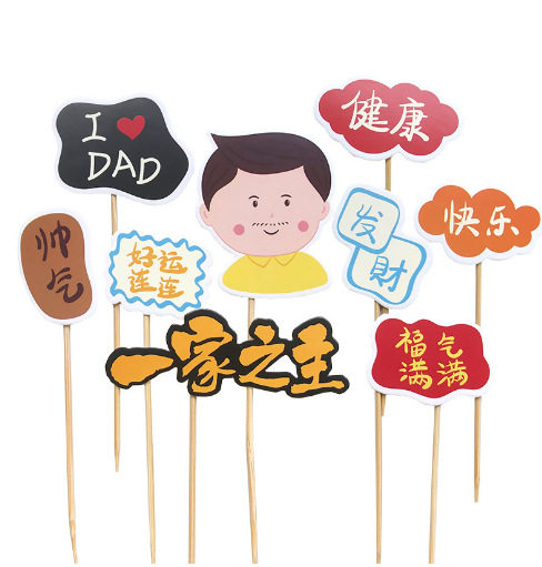 父亲节蛋糕装饰插件一家之主快乐健康帅气卡通爸爸生日烘焙小插牌