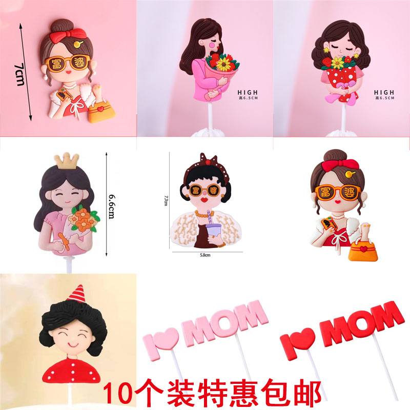 母亲节网红软陶蛋糕装饰摆件富婆生日帽鲜花妈妈背影软胶插件装扮