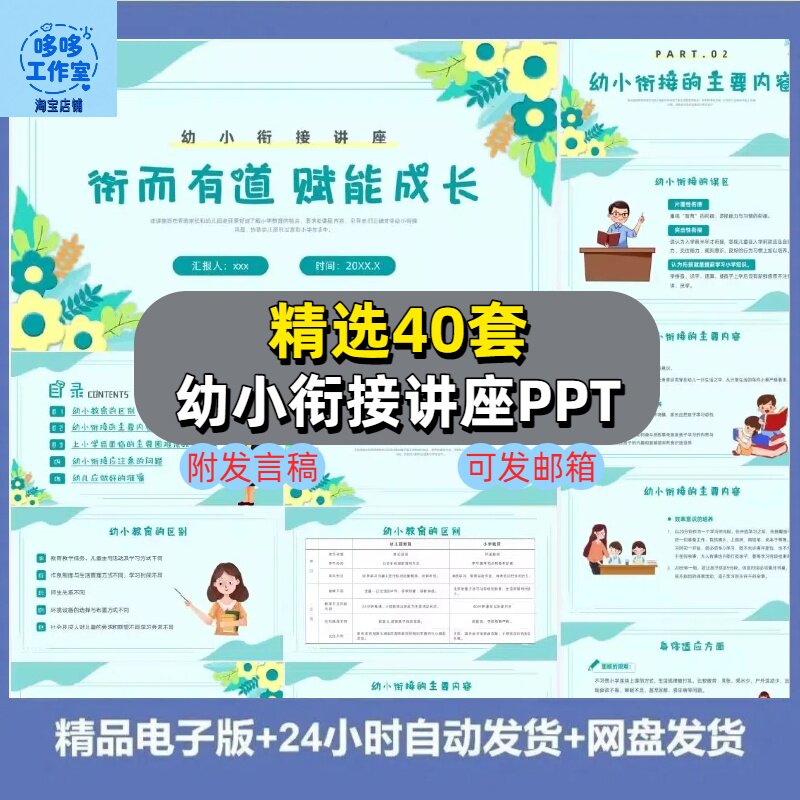 40套幼升小主题知识分享讲座幼儿园ppt模板课件班幼小衔接家长会
