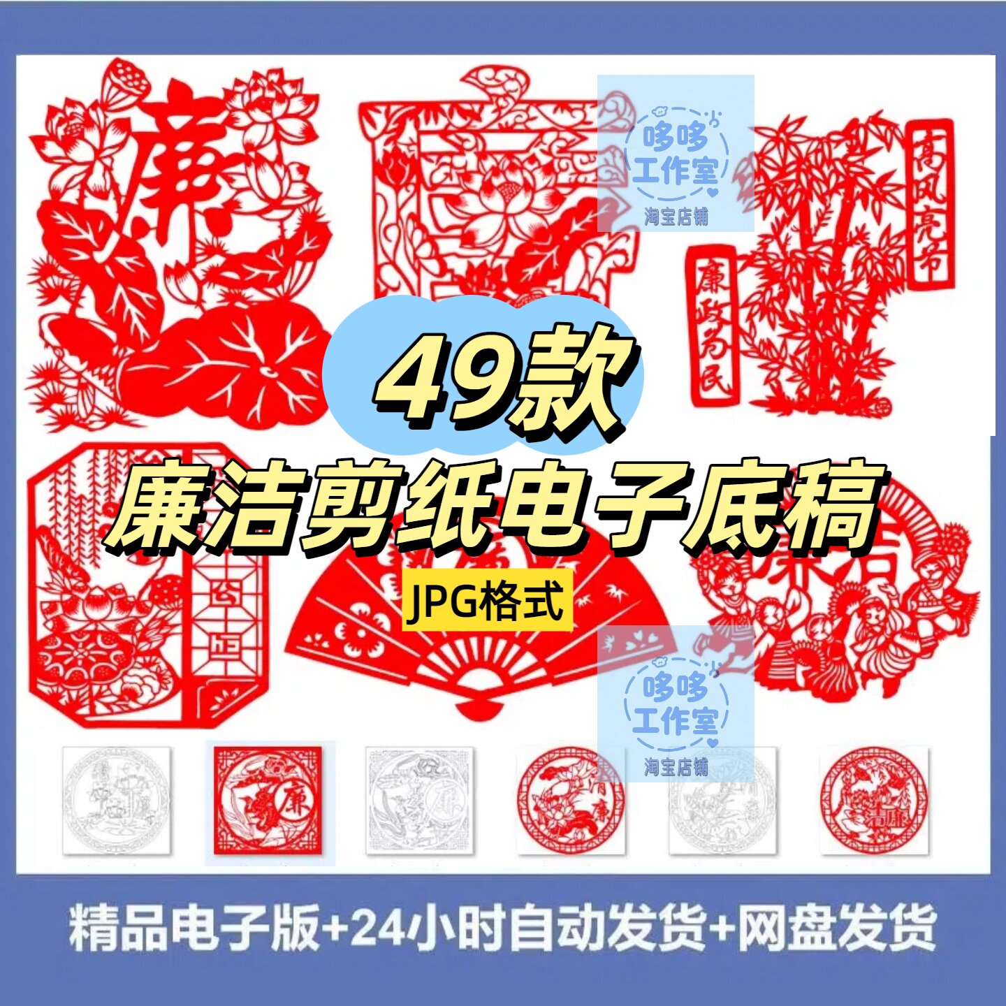 廉洁廉政剪纸底稿电子版刻纸图案高清主题学校手工廉教育底稿素材图片