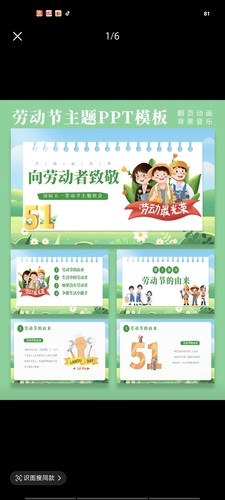2026小学幼儿园五一劳动节主题班会PPT向劳动者致敬含动画音乐