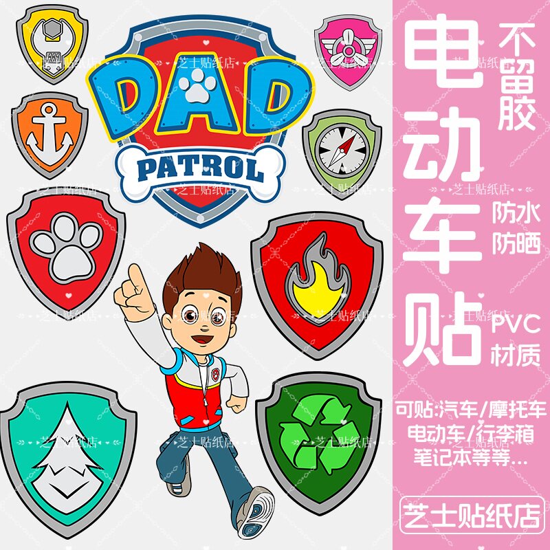 汪汪队立大功行电动车纸防水不留胶卡通创意diy旅行箱专用装饰贴