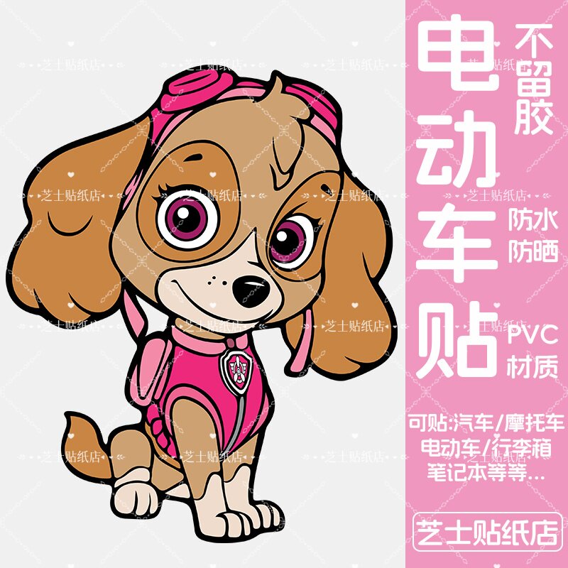 汪汪队立大功行电动车纸防水不留胶卡通创意diy旅行箱专用装饰贴