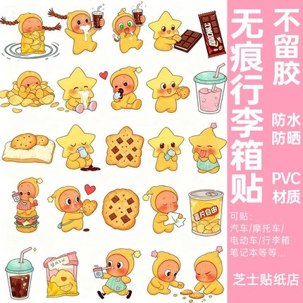 卡通可爱星星人贴纸防水防晒不留胶笔记本电脑水杯改造装饰小贴纸