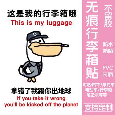 行李箱贴纸定制防水不留胶大图案出国旅行箱防丢别拿错标识牌贴纸