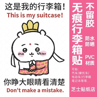 chiikawa行李箱贴纸防丢防拿错高级感行李箱标识牌贴纸防水不留胶