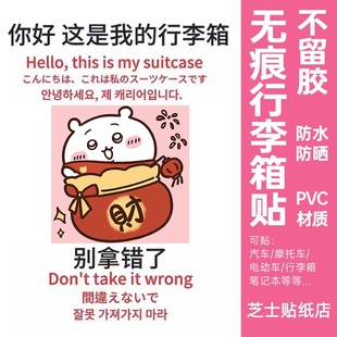 chiikawa行李箱贴纸防丢防拿错高级感行李箱标识牌贴纸防水不留胶
