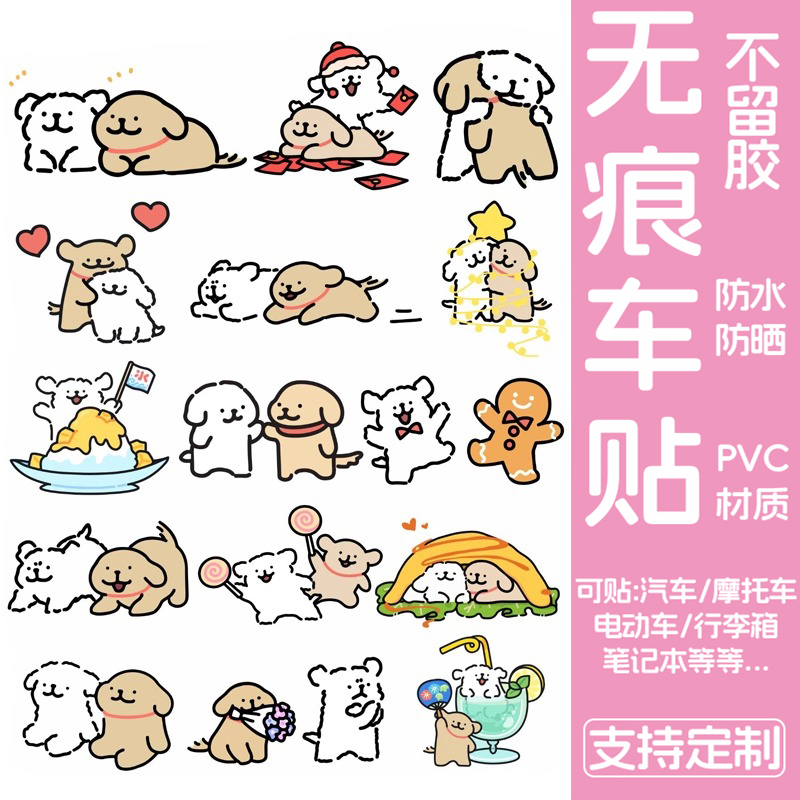 电动车贴纸可爱线条小狗卡通装饰
